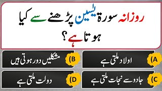 Islamic Common Sense Paheliyan in Urdu/Hindi | Dilchasp Islami Maloomat | General Knowledge Quiz#295