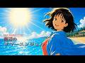 海辺のサマーエンジェル / 藤崎レイ|Japanese City Pop【AI MV】#ai #citypop #1986