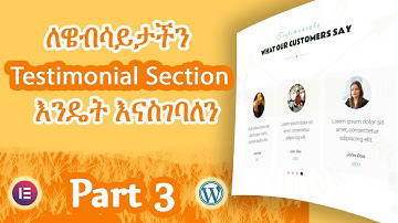 Create a Testimonial Section for Restaurant Website in Amharic (2021) | የዌብሳይት አሠራር ትምህርት | Part 3
