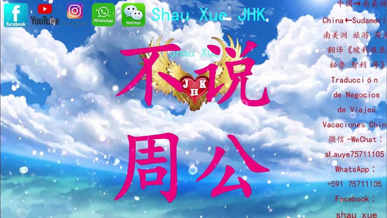不说 周公【動態歌詞 Lyrics Video】 - YouTube