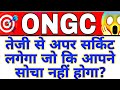 ONGC share latest news today| ONGC share price today | ONGC share big news | ONGC share 18 March 📈
