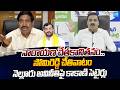 Kakani Satirical Comments On TDP Narayana And Somireddy Corruption |@SakshiTVLIVE