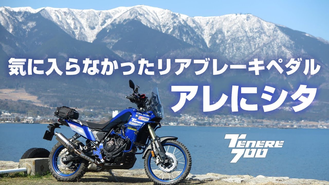 CAMEL ADV PRODUCTS ブレーキペダル テネレ700 CAMEL Adventure products キャメルアドベンチャープロダクツ 「ザ