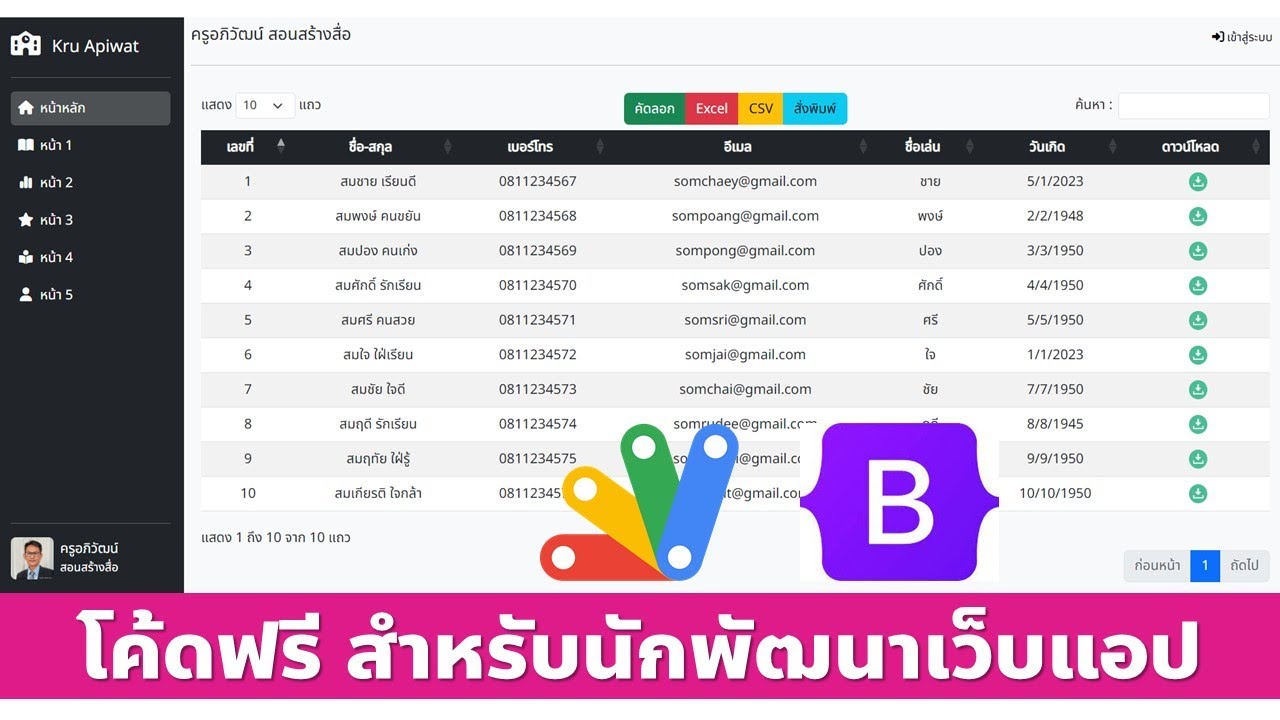 โค้ดฟรี Bootstrap 5 Sidebar สำหรับนักพัฒนาเว็บแอป