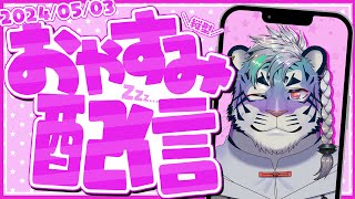 GW後半始まったとらあああああああ #vtuber #雑談配信 #shorts #寝落ち歓迎