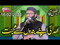 Molana muhammad husain memon topic allah ki apny bandon sy muhabbat2024zafar okara