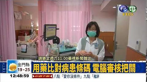 創新醫療革命! 智慧照護病房 - 天天要聞