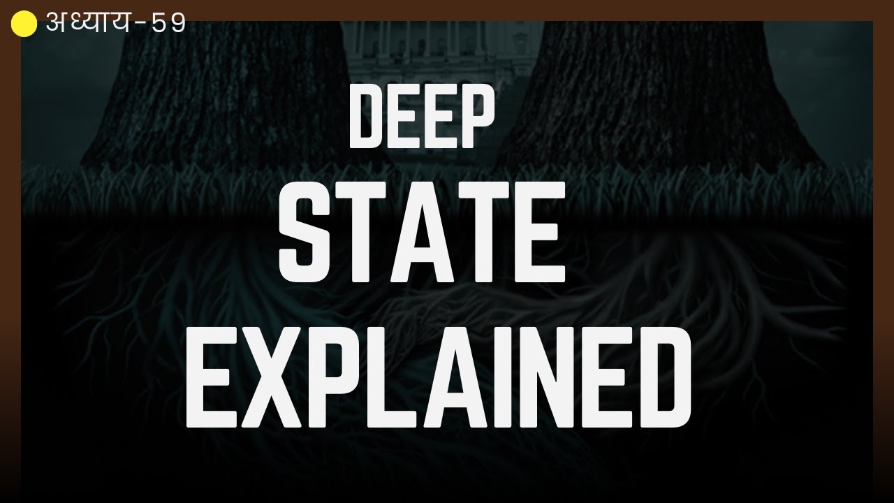 Deep State | What is it ? | Explained in Hindi| Anurag Srivastava | Adhyay |