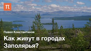 Климат арктических городов — Павел Константинов / ПостНаука Климат арктических городов — Павел Константинов / ПостНаука