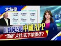 這個太大條..龐培歐喊禁”它”恐出事? 美選神預言!川普準備搬家?｜主播賴家瑩｜【大特搜】20200806｜非凡新聞