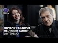 Почему Невзоров не любит кино? Интервью Зинаиды Пронченко