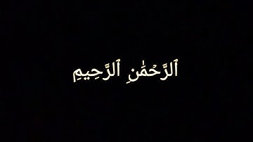 كروما شاشة سوداء قران_الكريم 🌿تلاوة سورة الفاتحة 🌿قارئ الشيخ ماهر المعيقلي