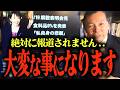 【及川幸久が高市政権の政策を分析】どうなる?高市自民党の移民政策・給付付き税額控除・消費税減税…参政党vs自民党の政策比較... #参政党 #及川幸久