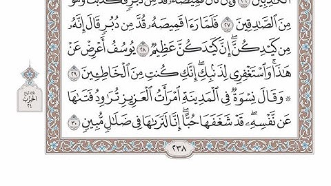 الربع الرابع من الحزب ٢٤ من القرآن الكريم - الشيخ عبدالرشيد صوفي