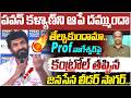 RK Sagar STRONG WARNING To Professor Nageswara Rao | Pawan Kalyan | SocialPost Politics