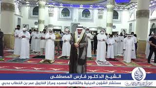 صلاة التهجد ليلة 27 رمضان 1442 هـ، يؤمّ المصلين الشيخ الدكتور فارس المصطفى