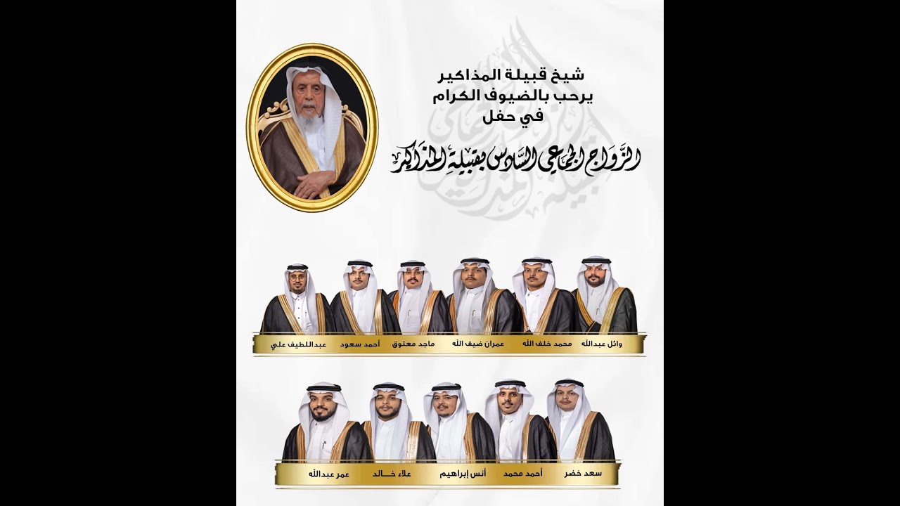 حفلة الزواج الجماعي السادس لقبيلة المذاكير  فى قاعة نور الامين بالطائف