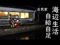 #21 準絶滅危惧種の高級食材が無限に獲れたので庭の海で浜焼きしました