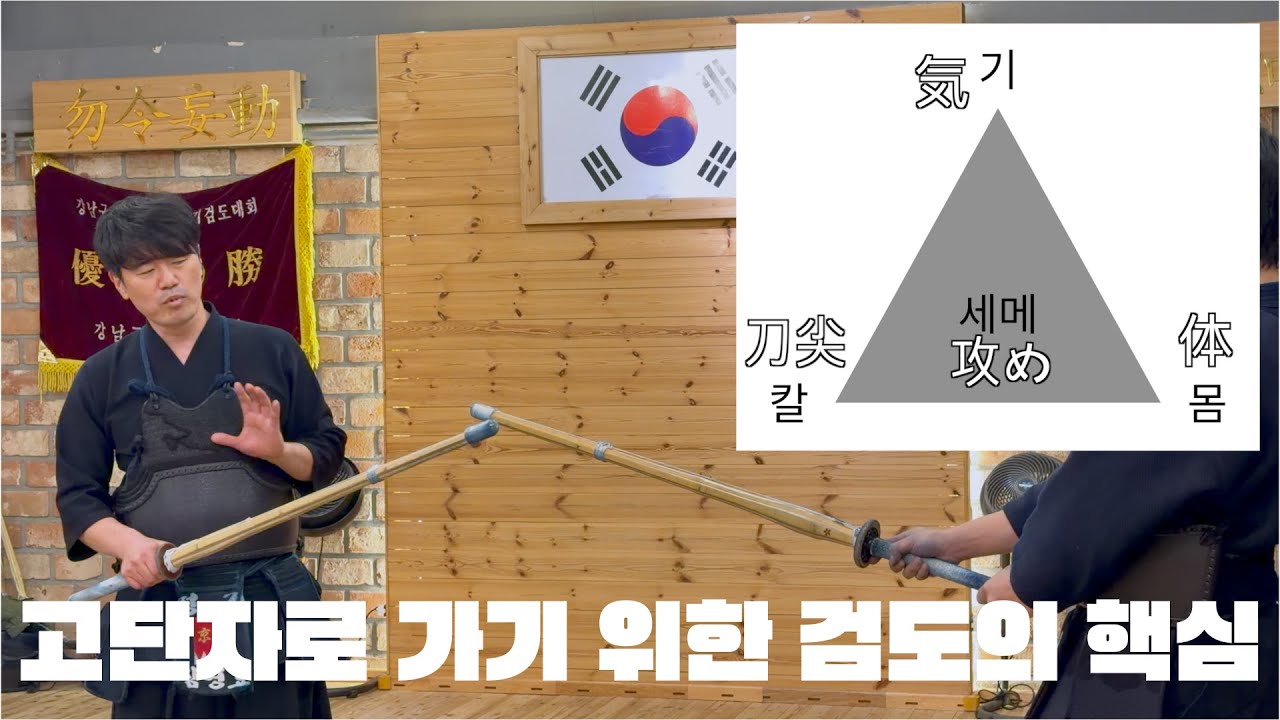 고단자 검도를 하기위해 필요한 이것은?! - 2부(본편)