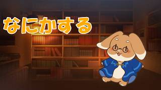 【漢字でGOGO!】書き取り？知らない子ですね【単発】