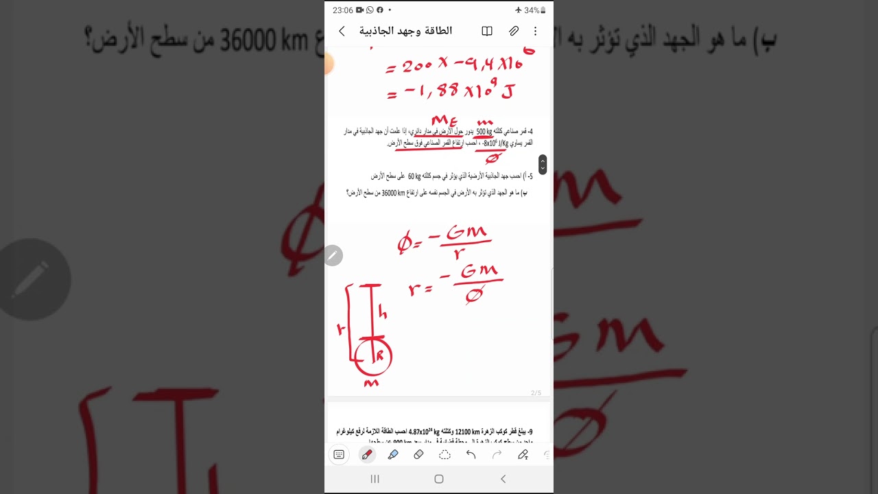 الطاقة وجهد الجاذبية الجزء ٢ / تمارين متنوعة/ دفعة 2025 / فيزياء ١٢ / أ-يعقوب البلوشي