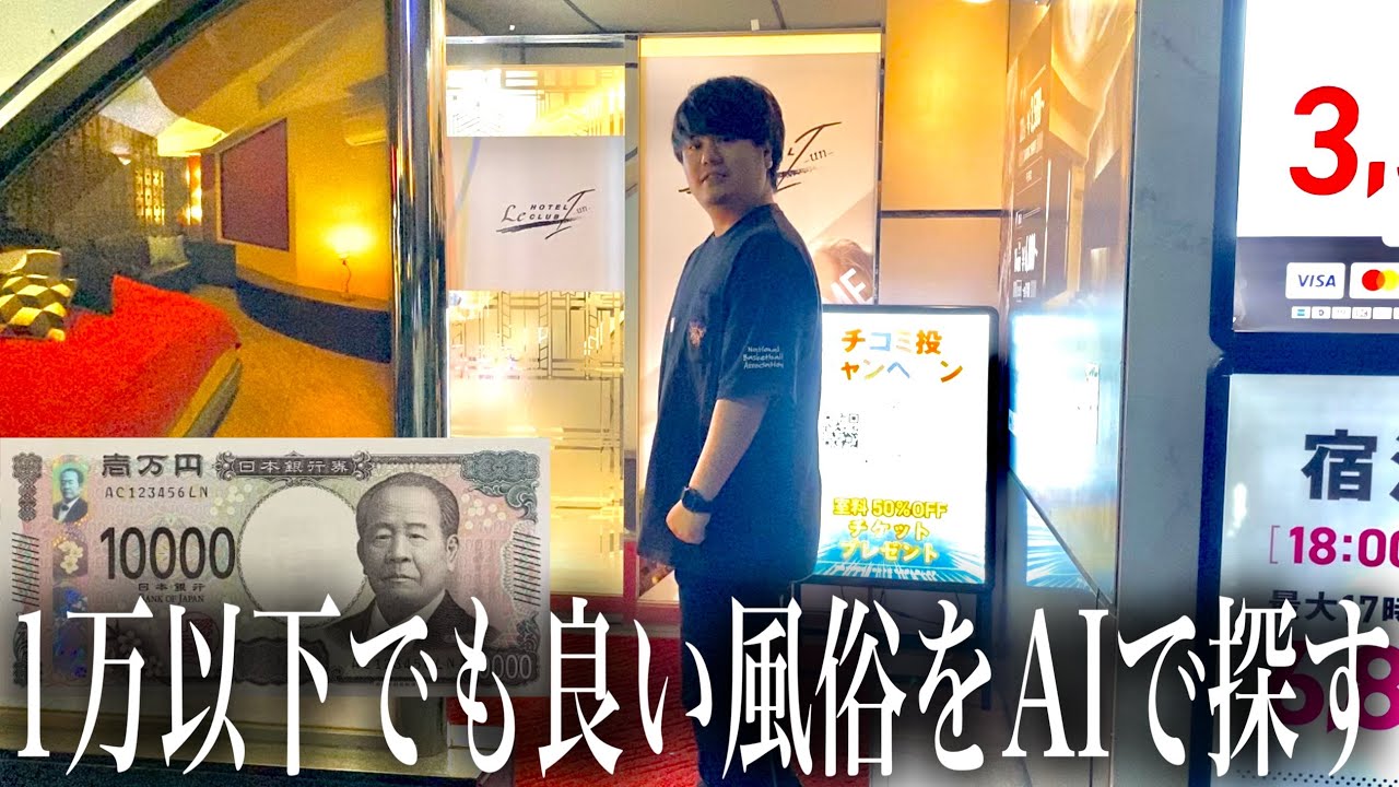 【信憑性あり?】激安F俗の当たり嬢をAIに聞いて実際に行ったらヤバすぎる結果にwww
