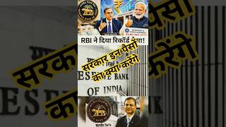 RBI ने सरकार को दिया रिकॉर्ड पैसा 😱 | RBI Surplus Transfer Explained