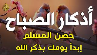 أذكار الصباح - راحة نفسية لا توصف بصوت القارئ علاء عقل | Morning Athkar - Dzkir Pagi by Alaa Aql