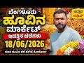 #bengaluru #flowers market #today rate ? 18/06/2026 ಬೆಂಗಳೂರು ಹೂವಿನ ಮಾರ್ಕೆಟ್ ಇವತ್ತಿನ ಬೆಲೆಗಳು.?💛❤️