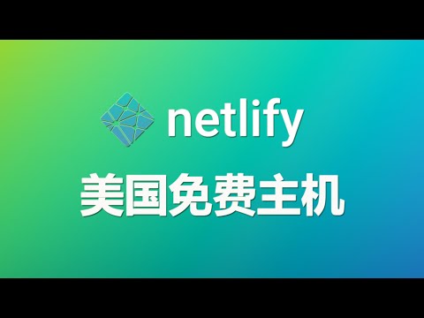 US netlify static host with free stability exceeding GitHub