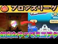 【第2回】虹玉の中身でスコアタ縛りやってみた【妖怪ウォッチぷにぷに】