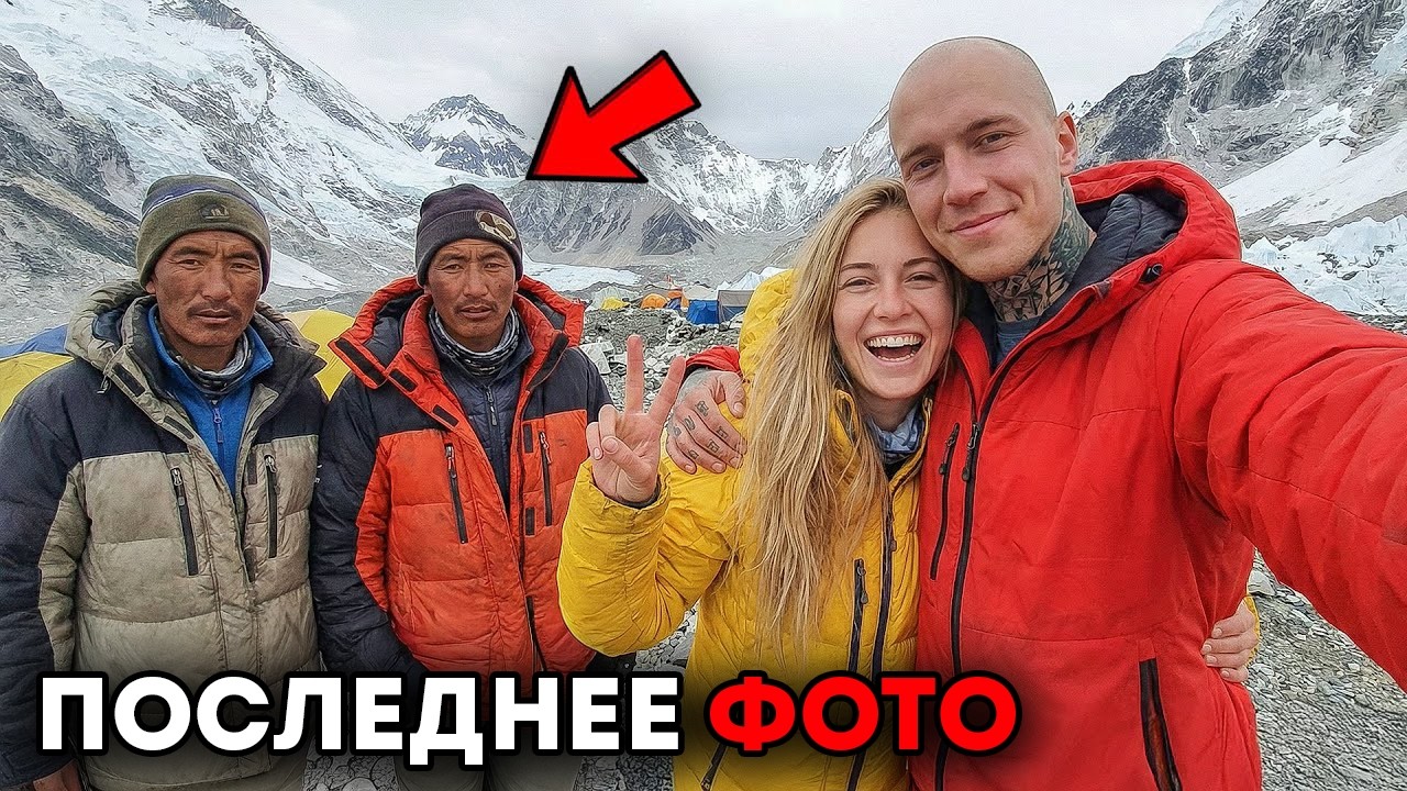 Эти Шерпы Знали, Что Эта Пара ПОГИБНЕТ