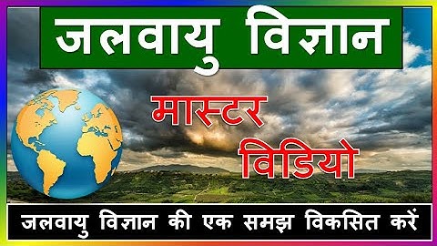 Climatology for UPSC, NET/JRF, Geography Optional in hindi |Worlds Climate |जलवायु विज्ञान