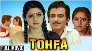 Tohfa Full Hindi Movie | Jeetendra, Sridevi, Jaya Prada, Kader Khan, Shakti K | 80's Hindi Movies