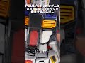 PGUνガンダムの秘密に気づくぷらばん【ガンプラレビュー】PERFECT GRADE UNLEASHED1/60 νGUNDAM Gunpla review【逆襲のシャア】#shorts