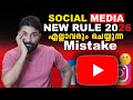 Social Media New Rule 2026 😱 | Big Loss for Creators? ❌