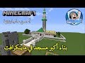 Building a mosque        