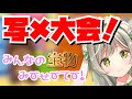 【写メ大会!第1回】ご主人の宝物みせてー!【ますかれーど/常夏あいみ】