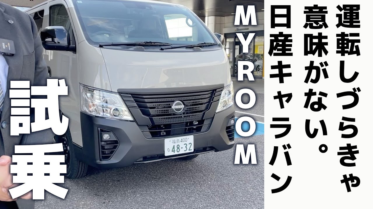 Actually easy to drive] Caravan MYROOM test drive: It's the