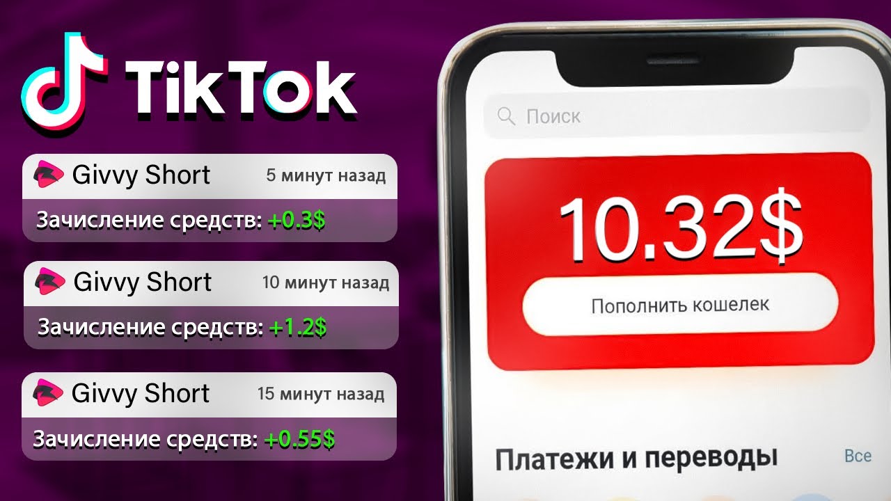 Tik tok free заработок на лайках 848532352