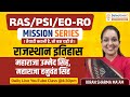 Rajasthan History 🔥 Marwad History Full Detail Class | Rajasthan GK | RAS | SI | EO/RO | Kiran Mam