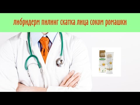 Либридерм пилинг скатка лица соком ромашки