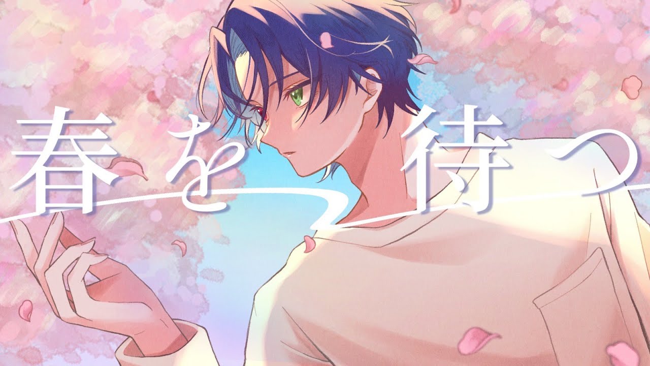 春を待つ/ Islet feat.倚水 - cover 【メロア】