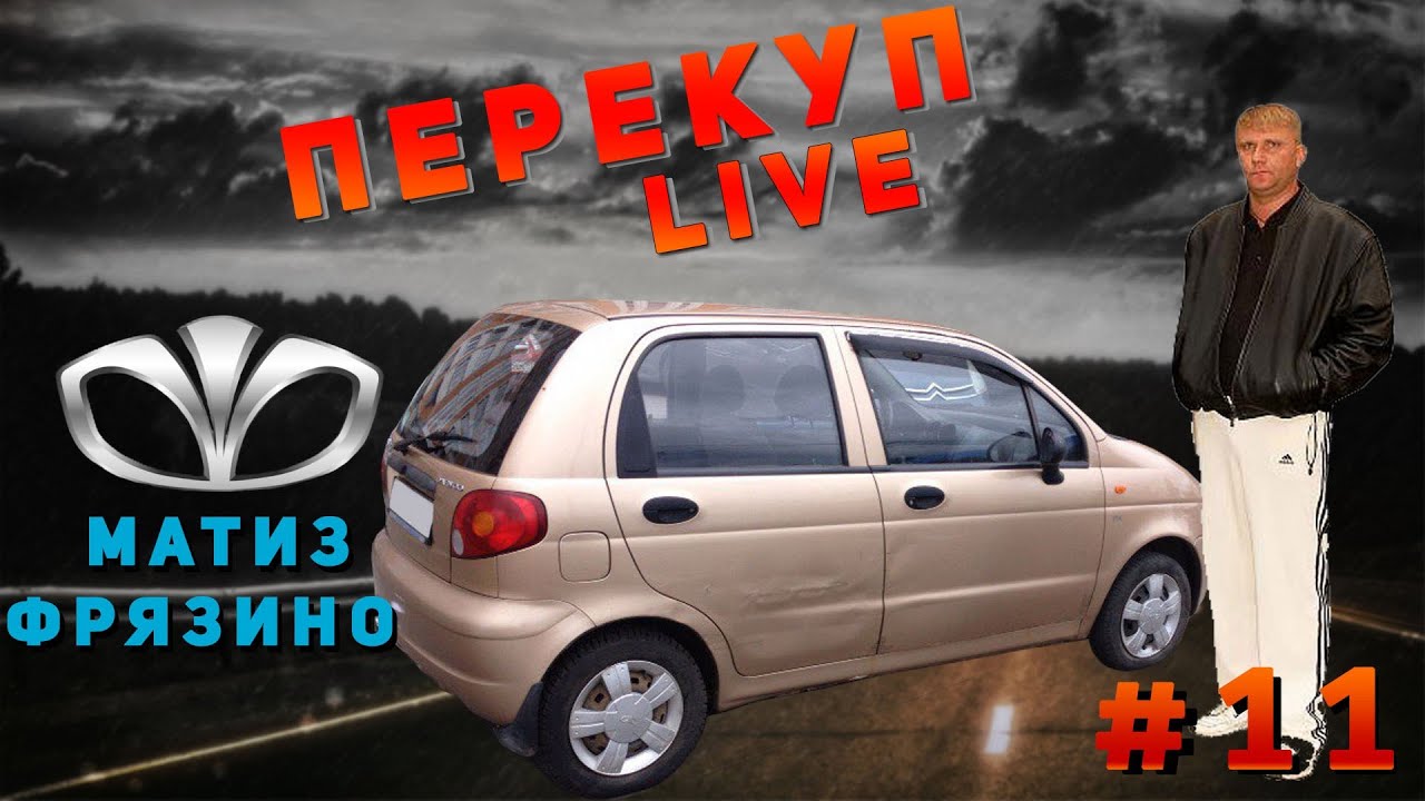 Перекуп live youtube