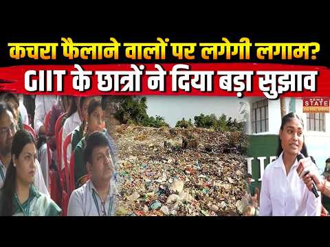 Gwalior Swachhta Samvad: सड़क पर थूका या कचरा फैलाया तो लगेगा जुर्माना? छात्रों ने उठाई मांग | MP