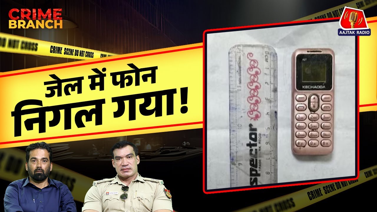 Tihar Jail में phone कैसे पहुंचता है, Jailer Deepak Sharma ने बताया | Crime Branch Podcast