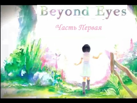 Beyond eyes. Прохождение. Лавочки, животные и негр.