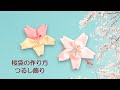 つるし飾り　桜袋　桜の花　ハギレ　縮緬生地