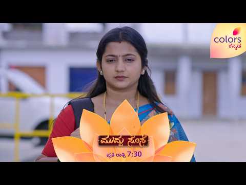 ಮುದ್ದು ಸೊಸೆಯ ಪ್ರಯತ್ನವನ್ನ ಹಾಡಿ ಹೊಗಳಿದ ಭಾರ್ಗವಿ | Muddhu Sose | Colors Kannada