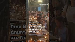 Γέμισαν φανουρόπιτες οι εκκλησίες σε όλη την Ελλάδα